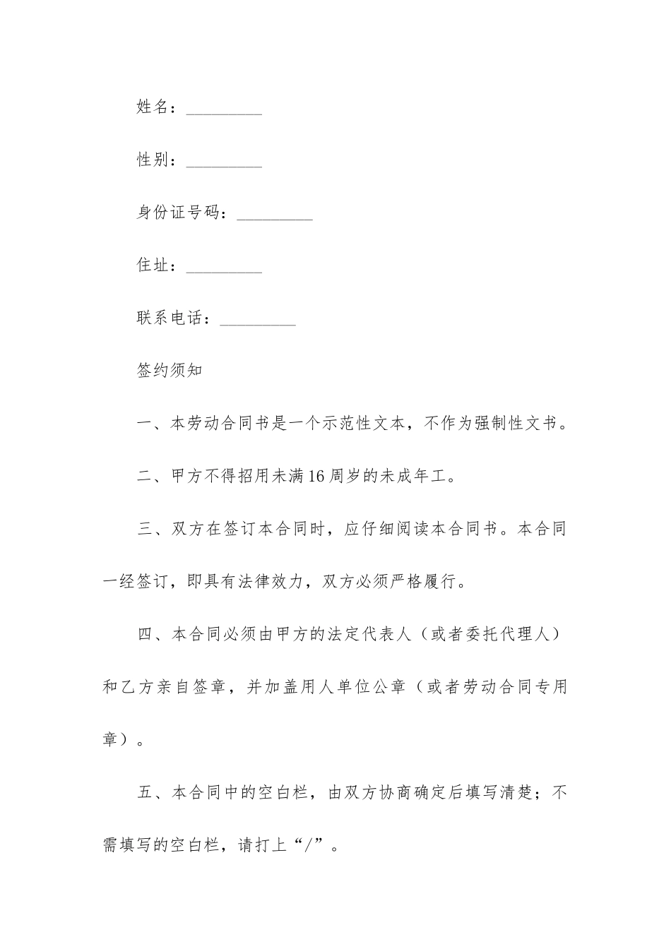建筑合同锦集六篇_第2页