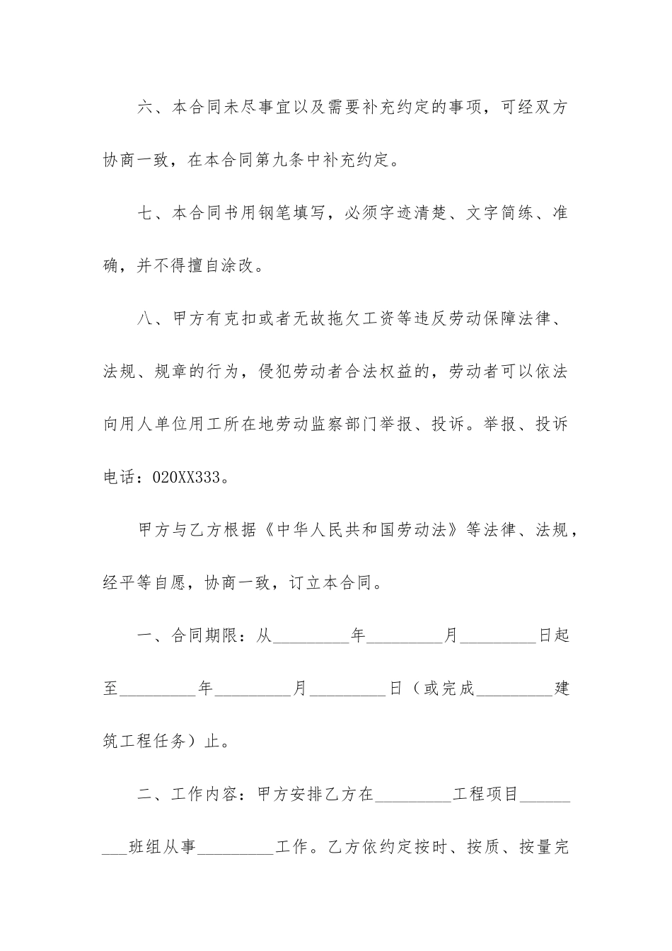 建筑合同锦集六篇_第3页