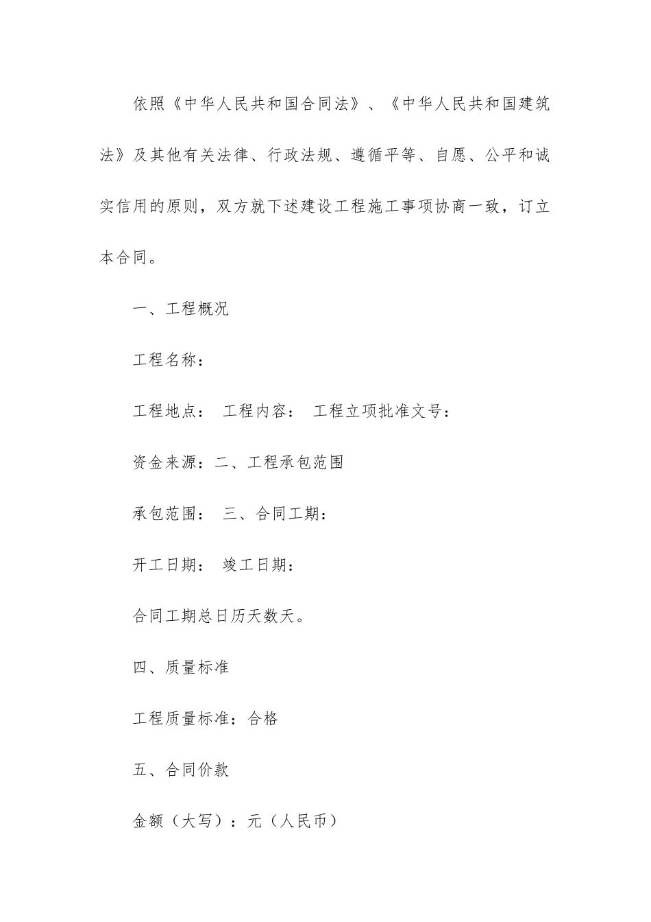 建筑合同锦集七篇_第2页