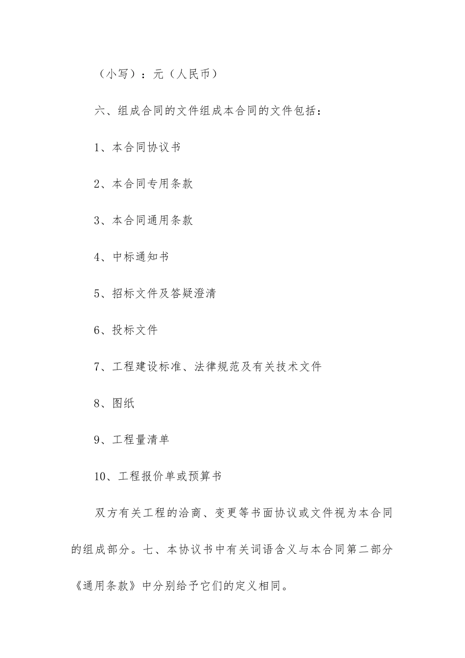 建筑合同锦集七篇_第3页