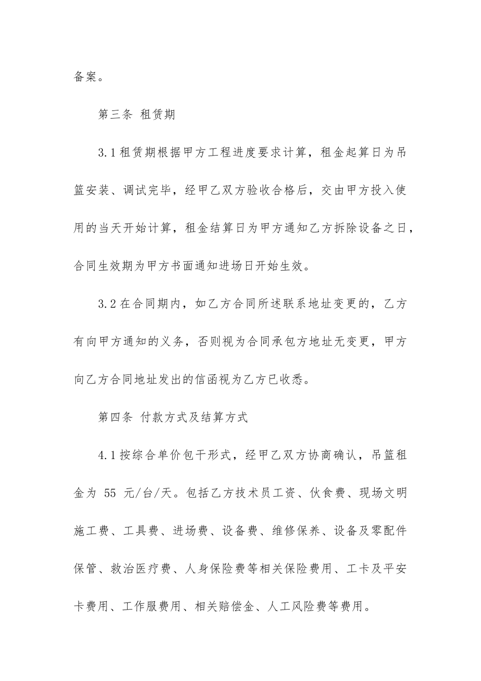 建筑吊篮租赁合同3篇-电动吊篮租赁合同模板_第3页