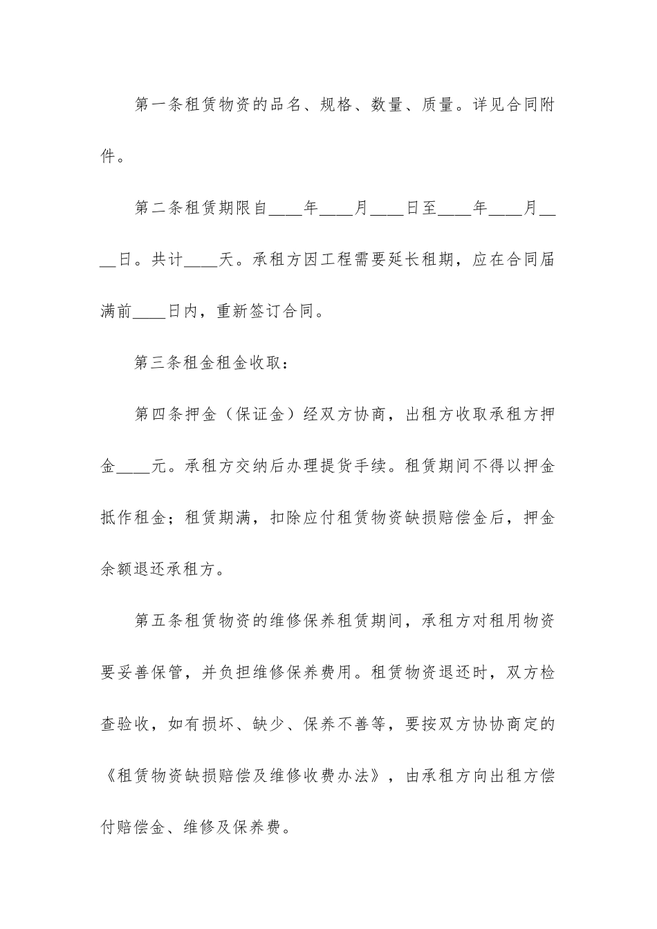 建筑合同集合8篇_第2页