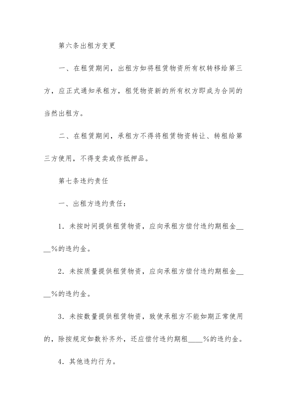 建筑合同集合8篇_第3页