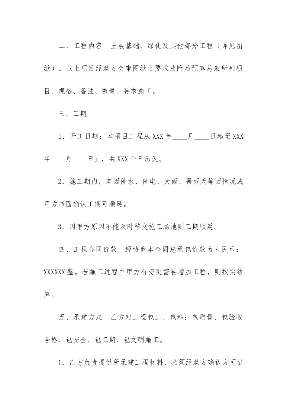 建筑合同锦集八篇_第2页