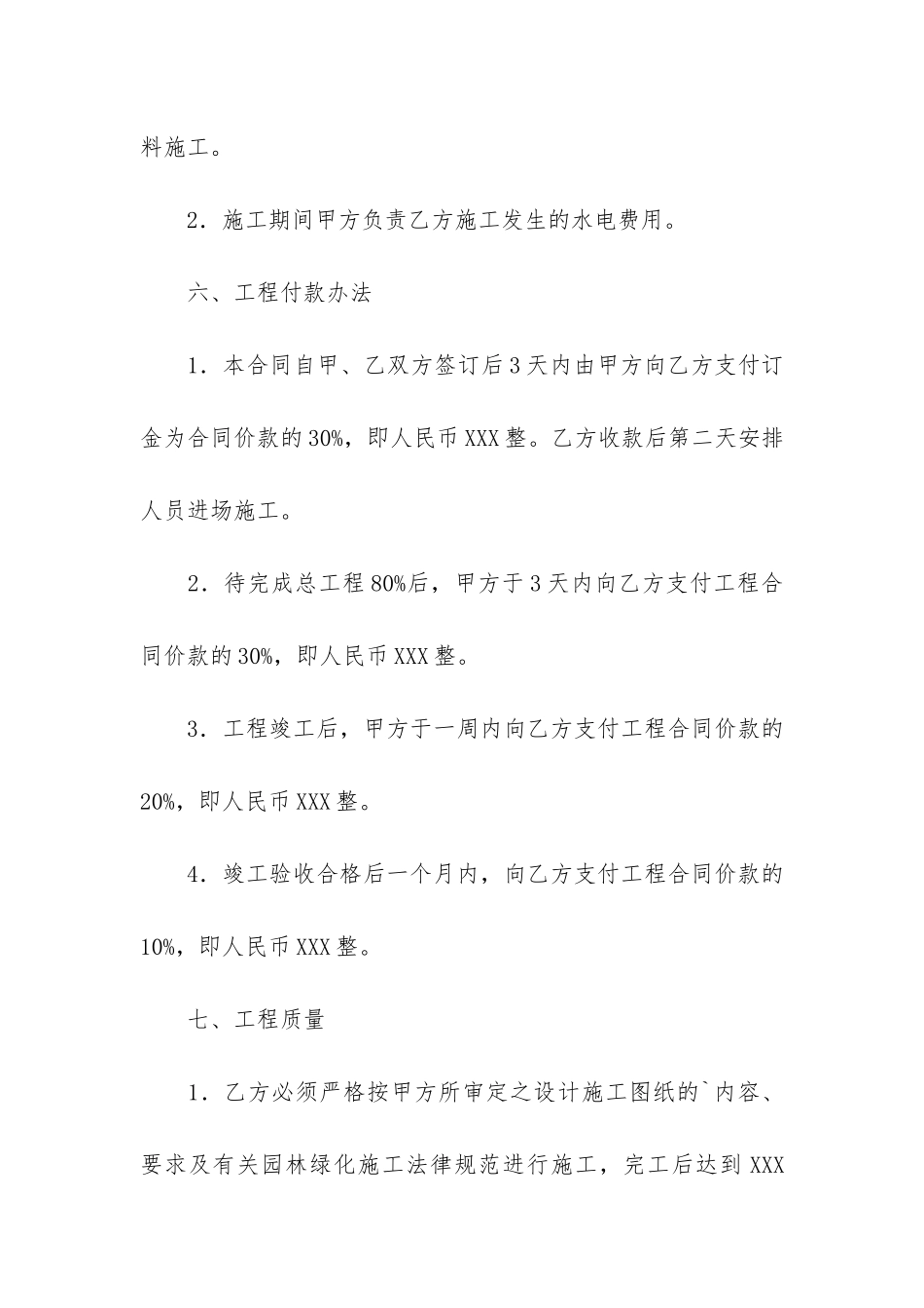 建筑合同锦集八篇_第3页