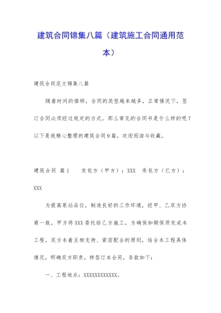 建筑合同锦集八篇