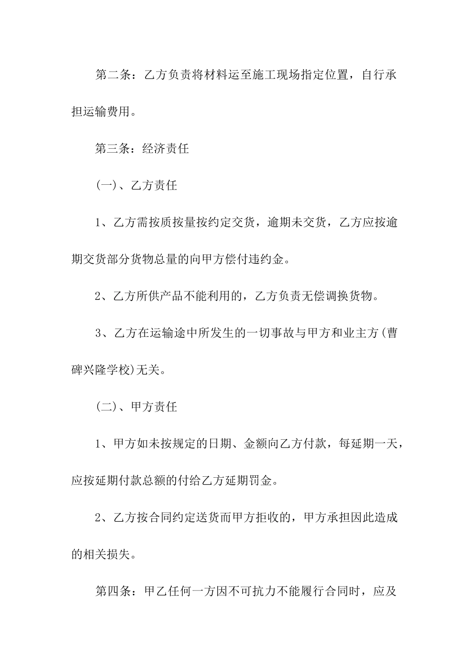 建筑合同集合九篇_第2页