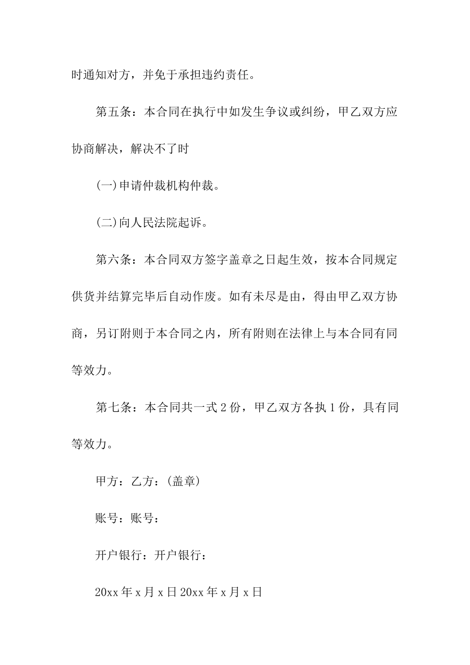 建筑合同集合九篇_第3页