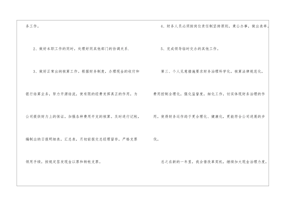 建筑员工新年工作计划_第2页