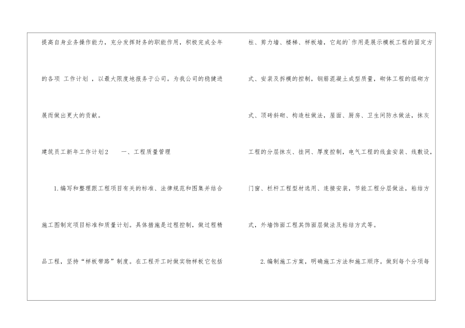 建筑员工新年工作计划_第3页