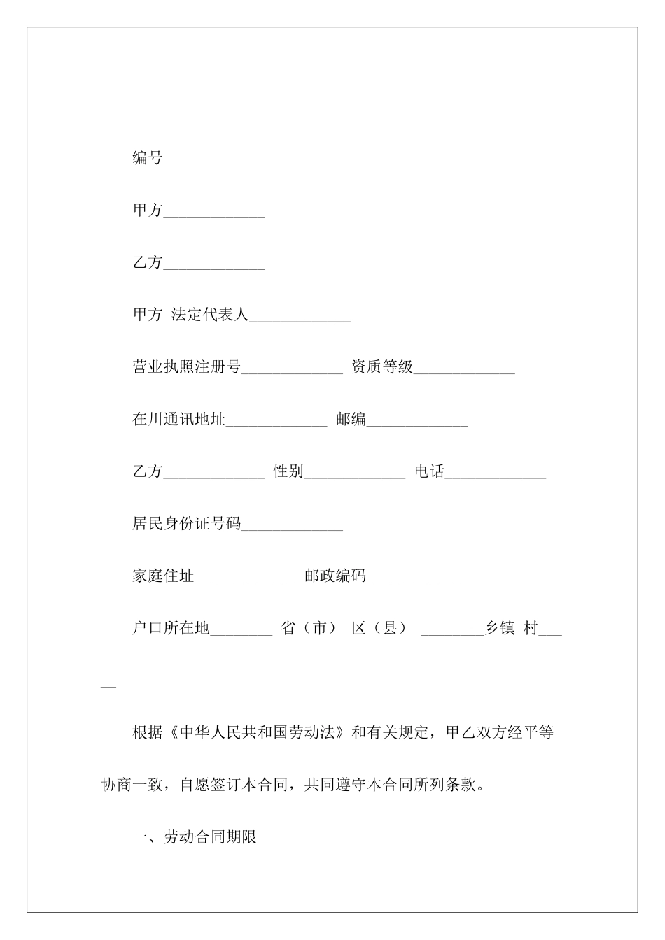 建筑员工劳动房产员工劳动工厂员工劳动_第2页