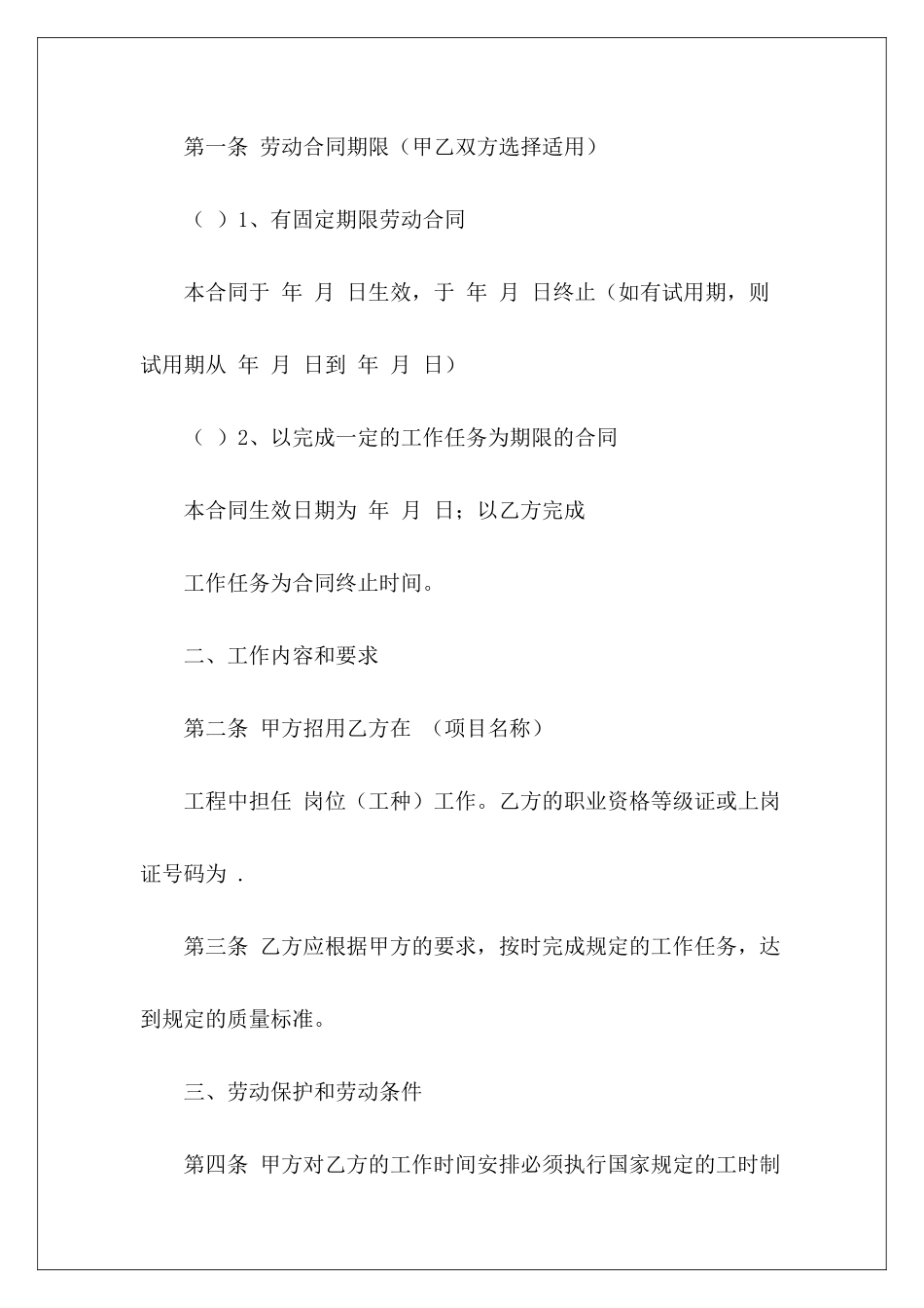 建筑员工劳动房产员工劳动工厂员工劳动_第3页