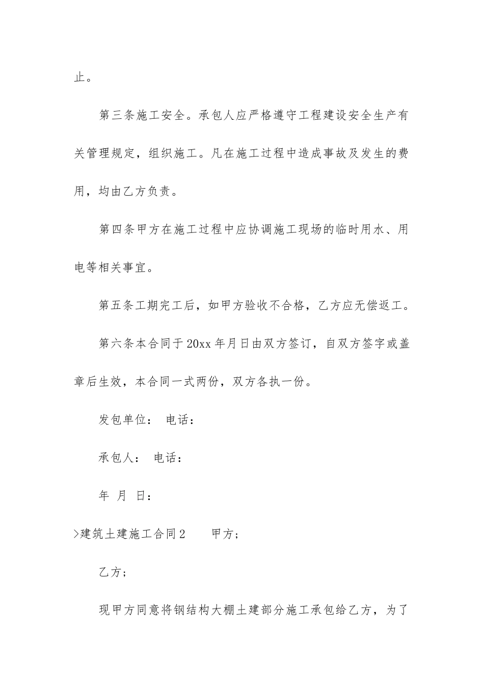 建筑土建施工合同_第2页