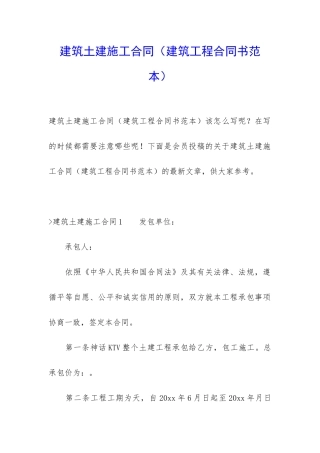 建筑土建施工合同