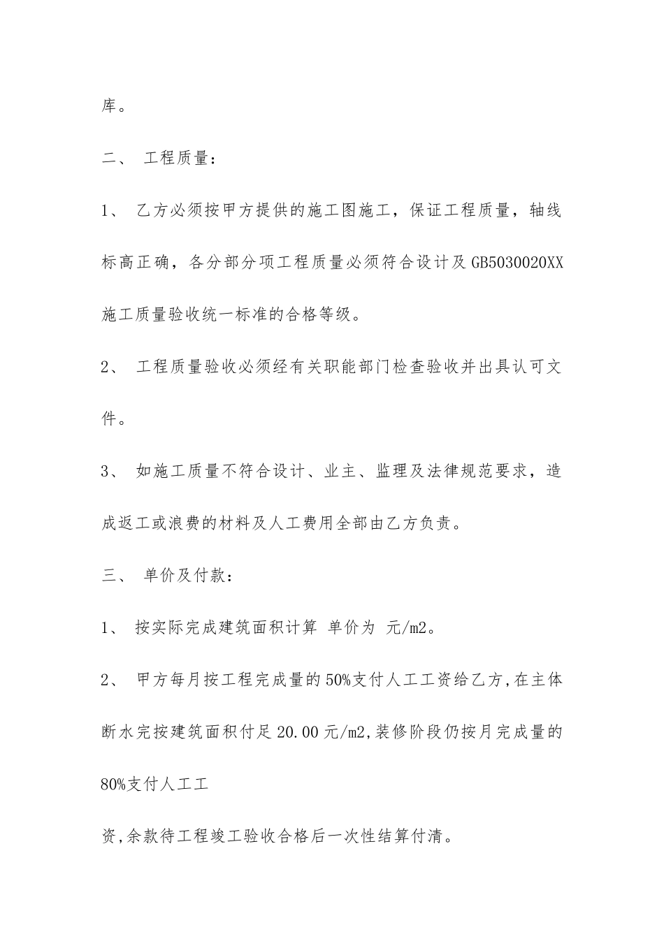 建筑土建工程承包合同模板-_第2页