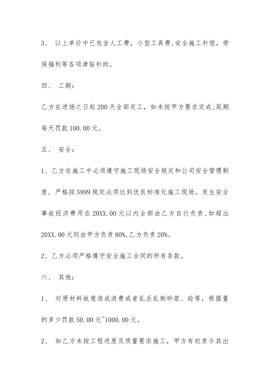 建筑土建工程承包合同模板-_第3页