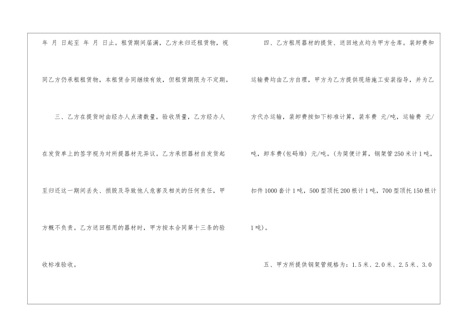 建筑器材租赁合同_第2页