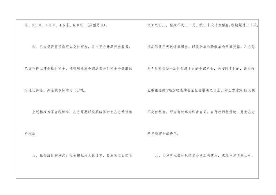 建筑器材租赁合同_第3页