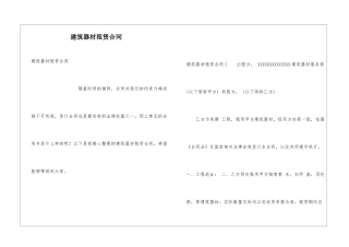 建筑器材租赁合同