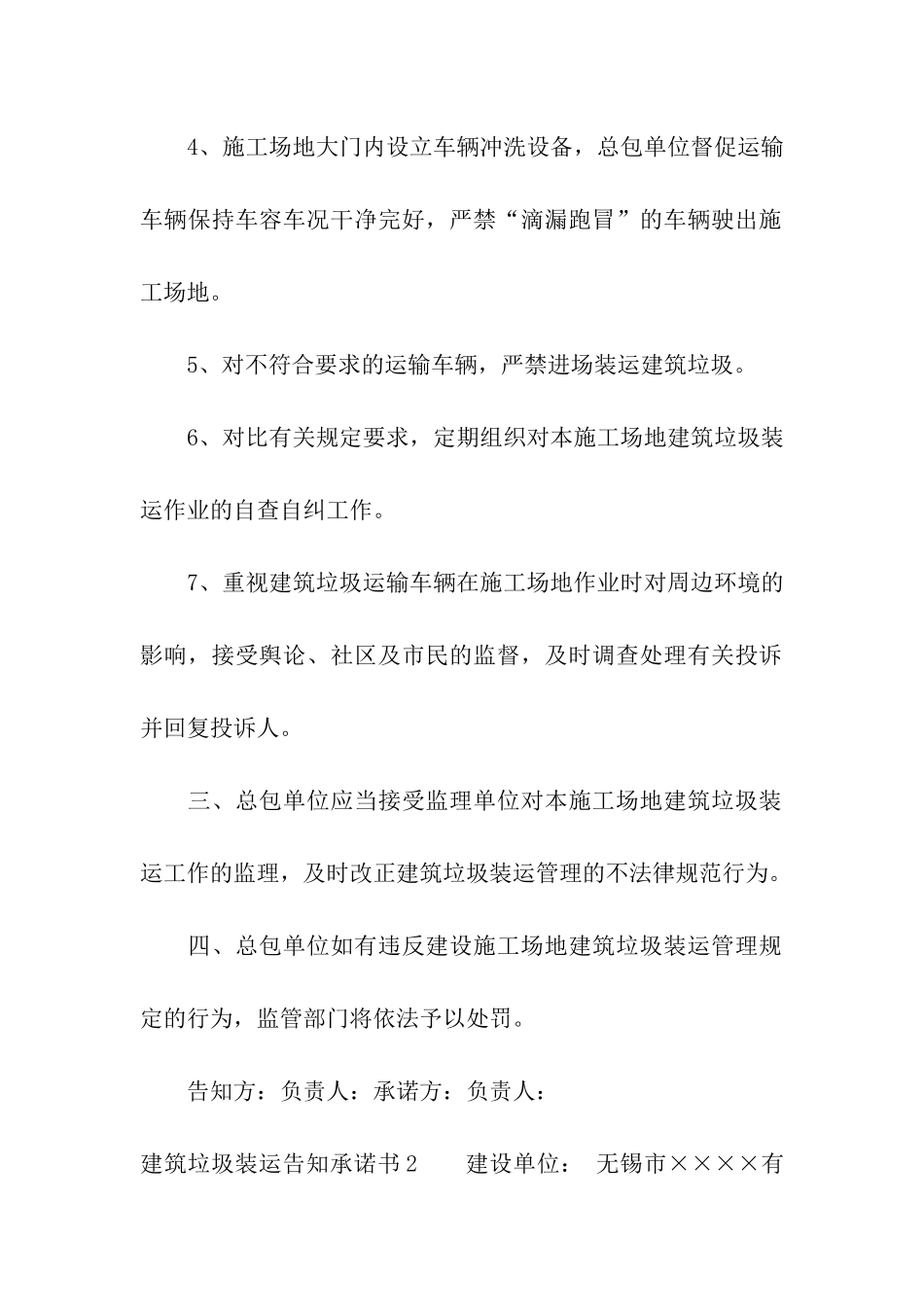 建筑垃圾装运告知承诺书2篇_第3页
