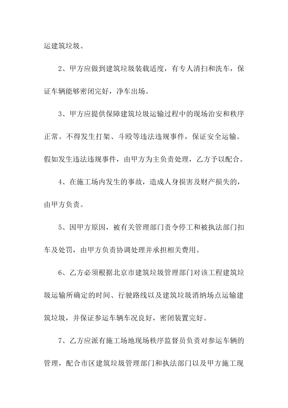 建筑垃圾运输合同范本5篇_第2页