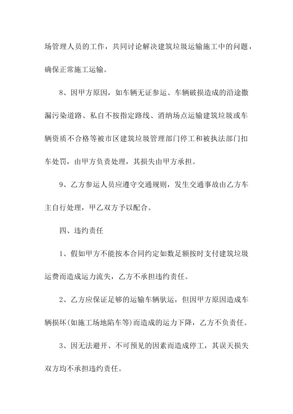 建筑垃圾运输合同范本5篇_第3页