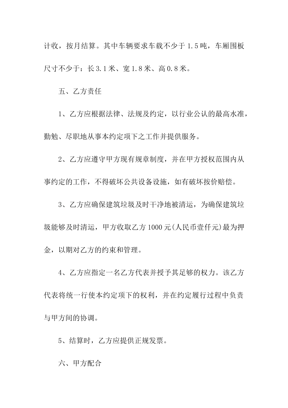 建筑垃圾运输合同9篇_第2页