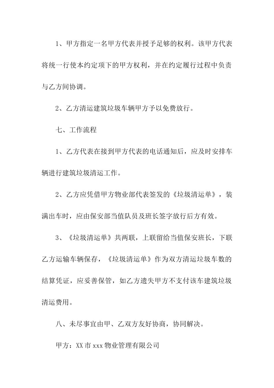 建筑垃圾运输合同9篇_第3页