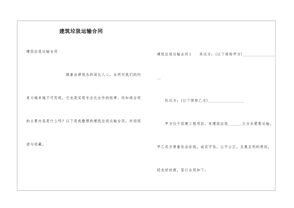 建筑垃圾运输合同_第1页