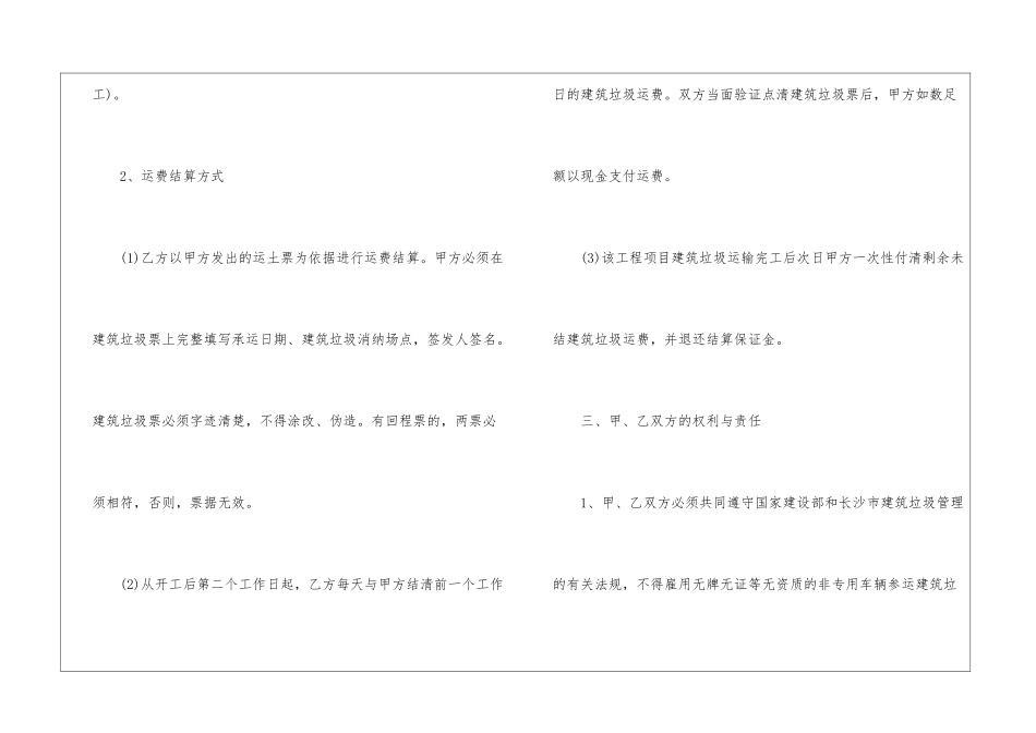建筑垃圾运输合同_第3页