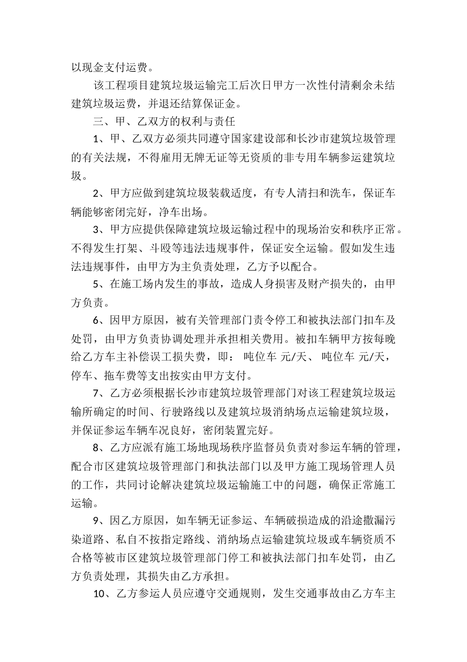 建筑垃圾运输合同_第2页