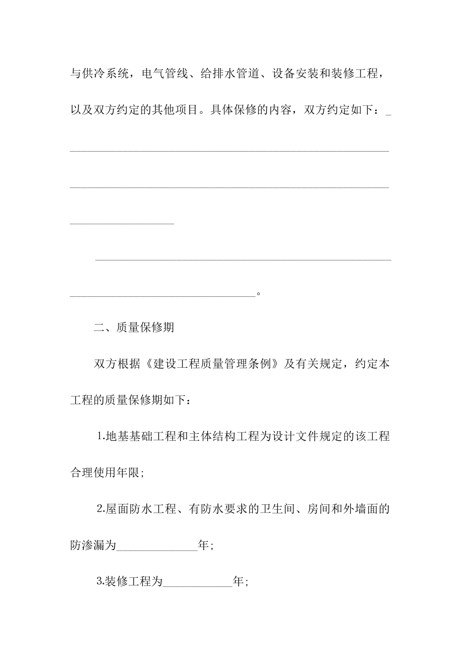 建筑和装修工程质量保证书_第2页