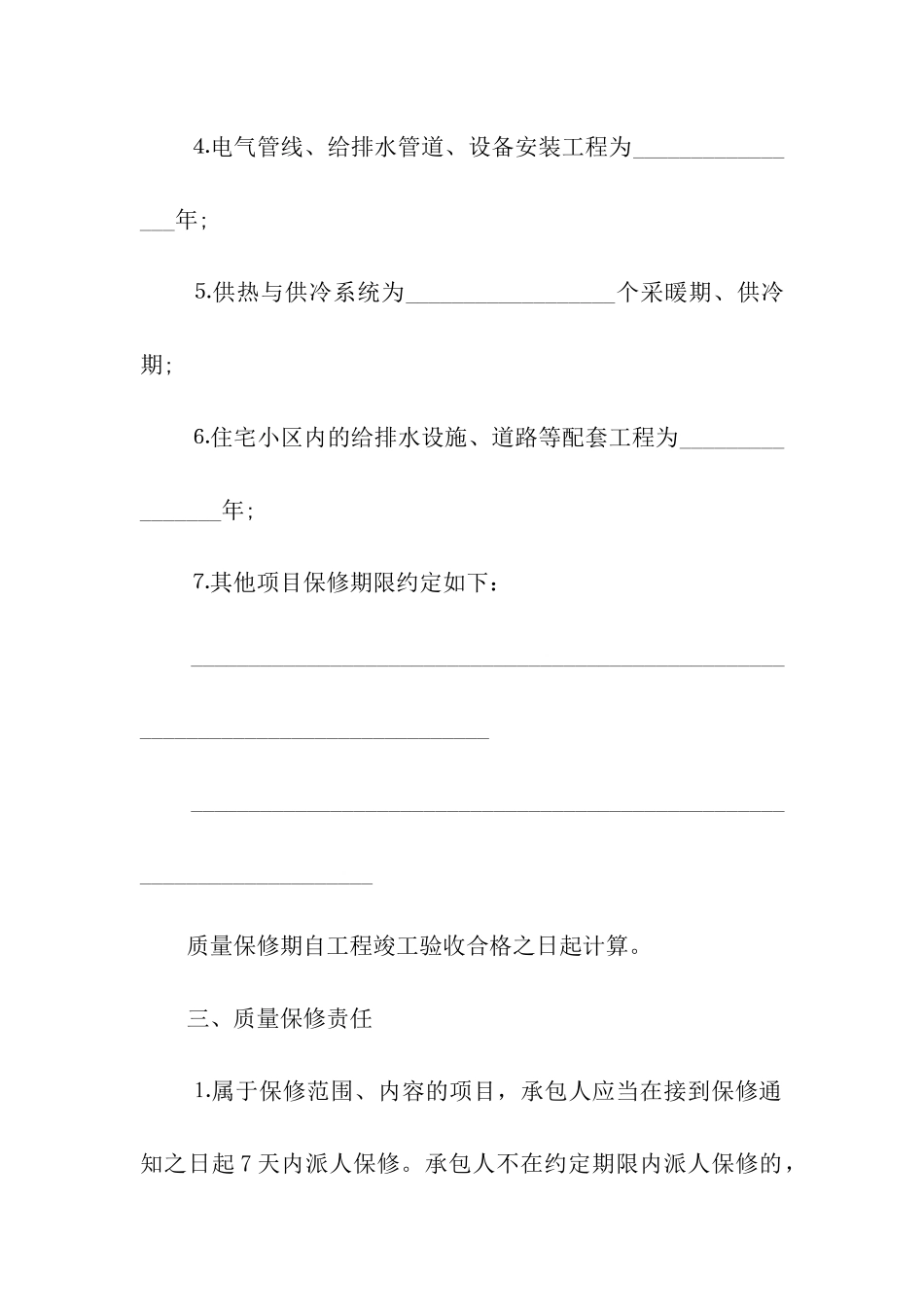 建筑和装修工程质量保证书_第3页