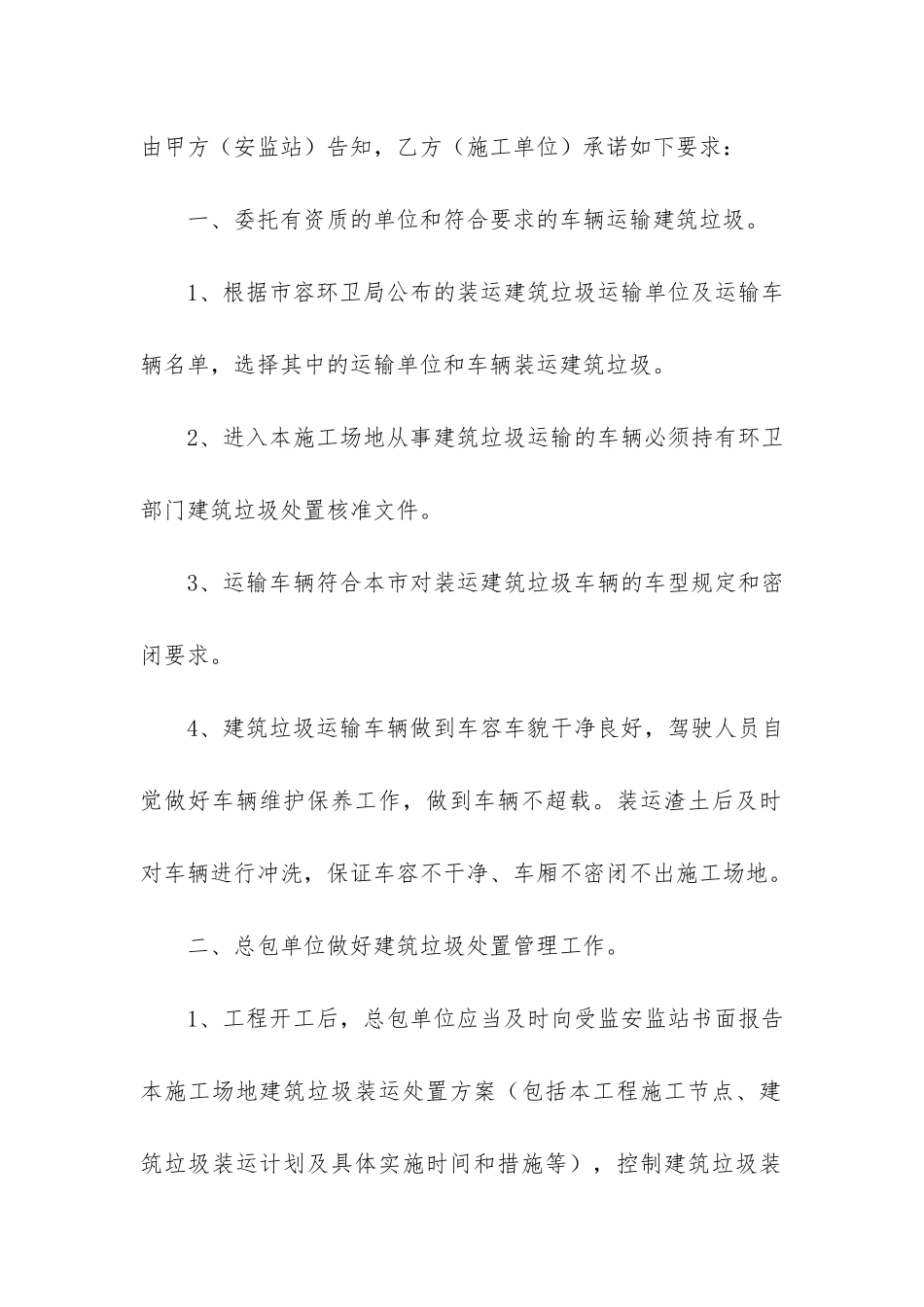 建筑垃圾装运告知承诺书_第2页
