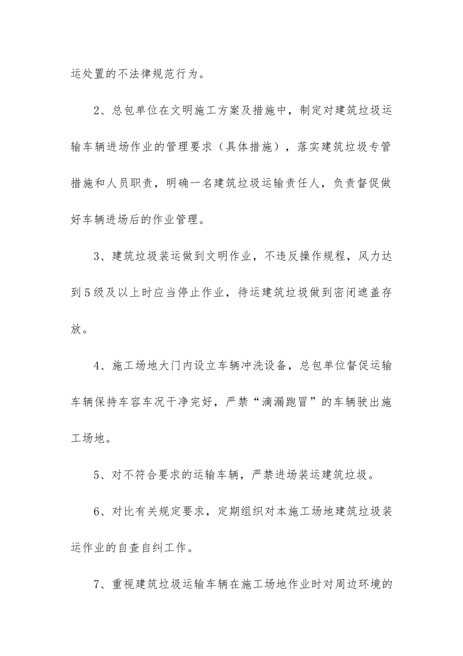 建筑垃圾装运告知承诺书_第3页