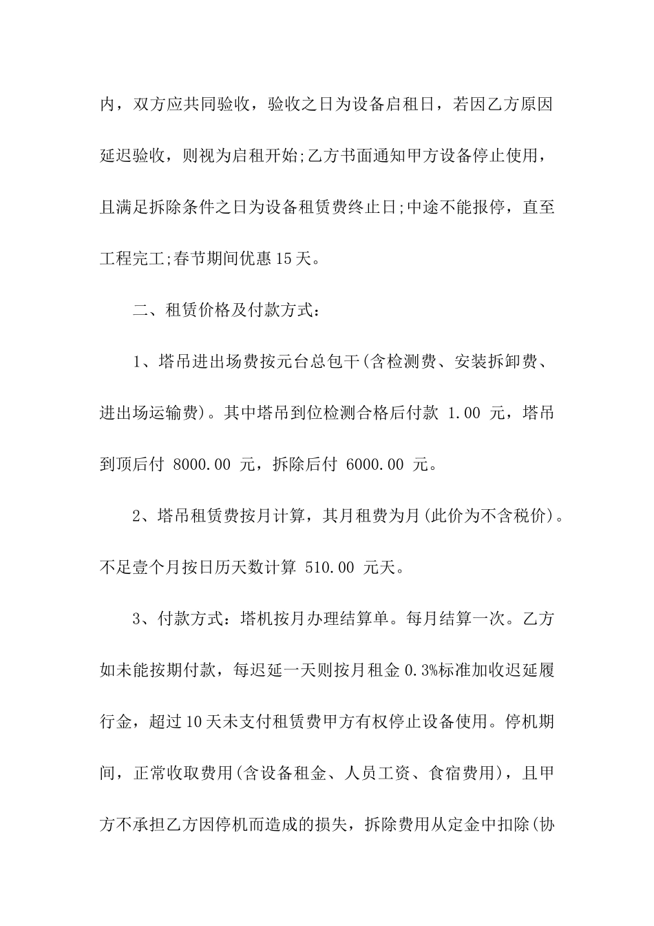 建筑塔吊租赁合同范本_第2页