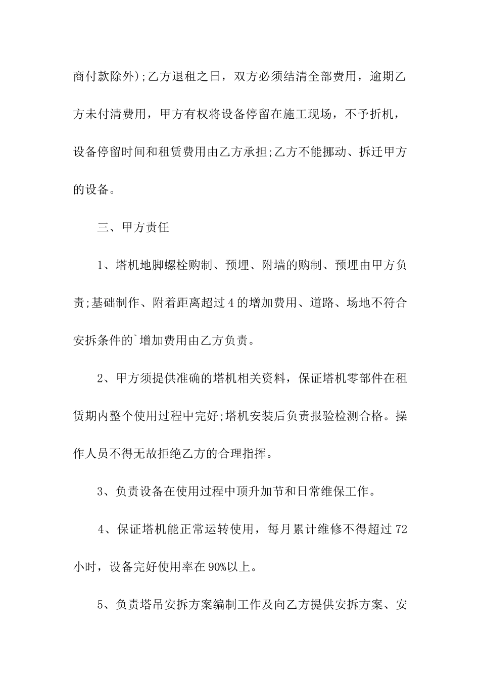 建筑塔吊租赁合同范本_第3页