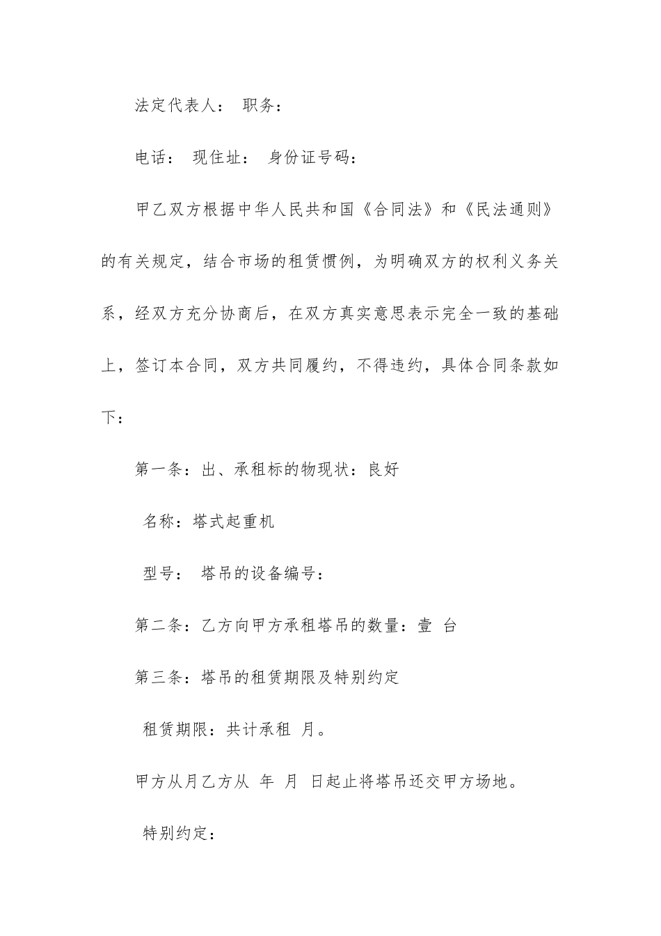 建筑塔吊租赁合同范本(塔吊租赁费用价格表)_第2页