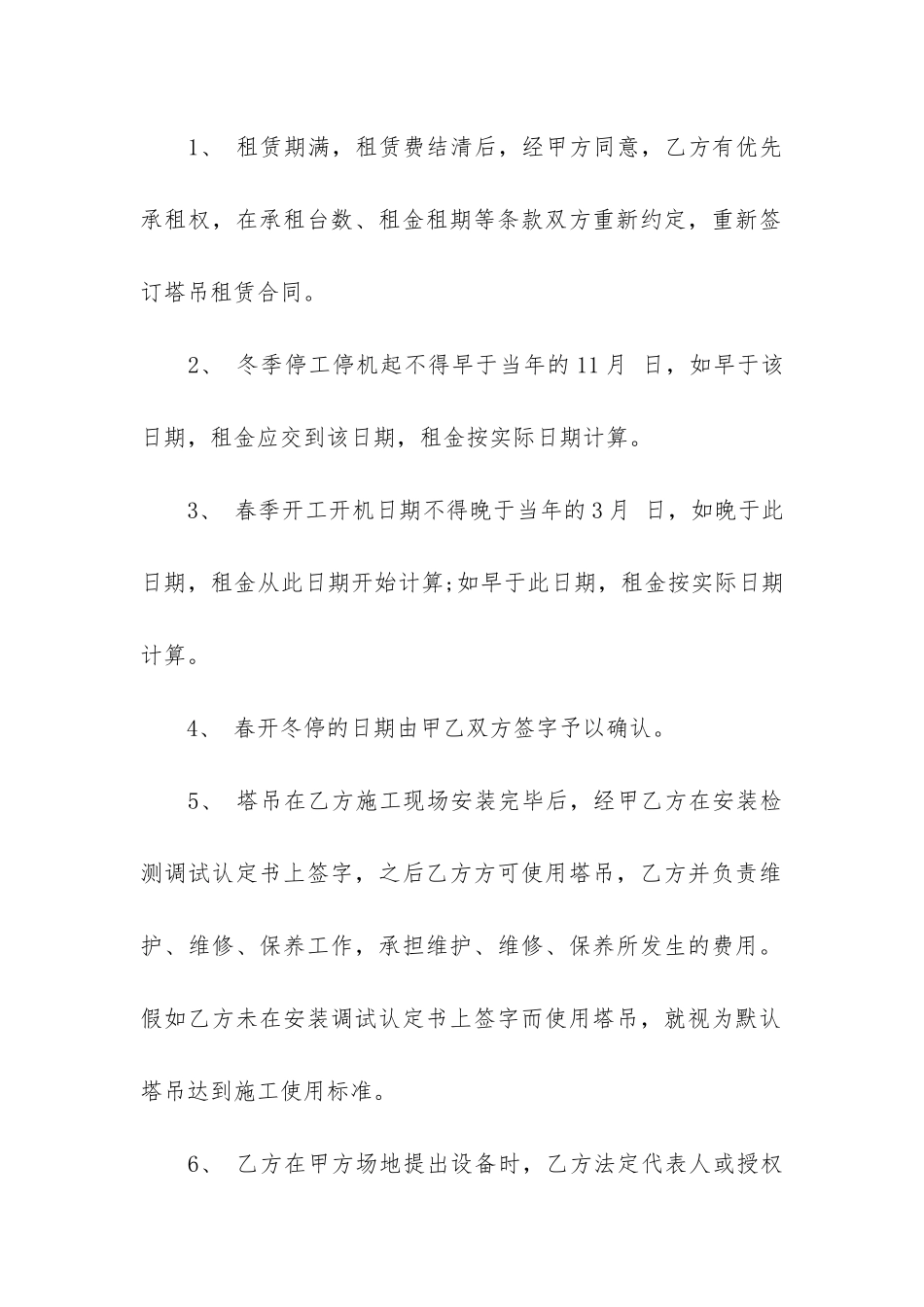 建筑塔吊租赁合同范本(塔吊租赁费用价格表)_第3页