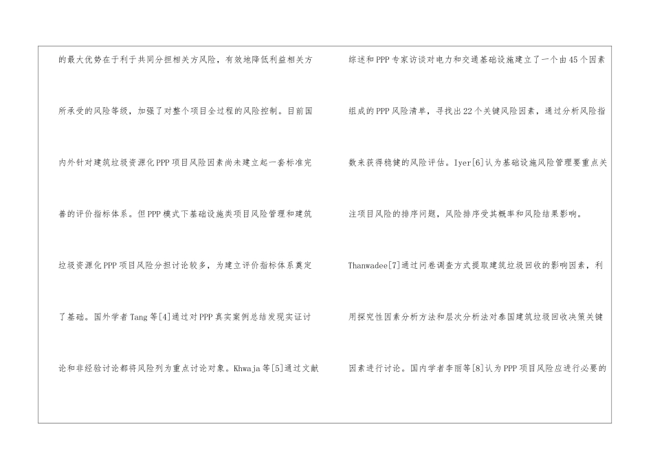 建筑垃圾资源化处理项目风险探讨_第2页