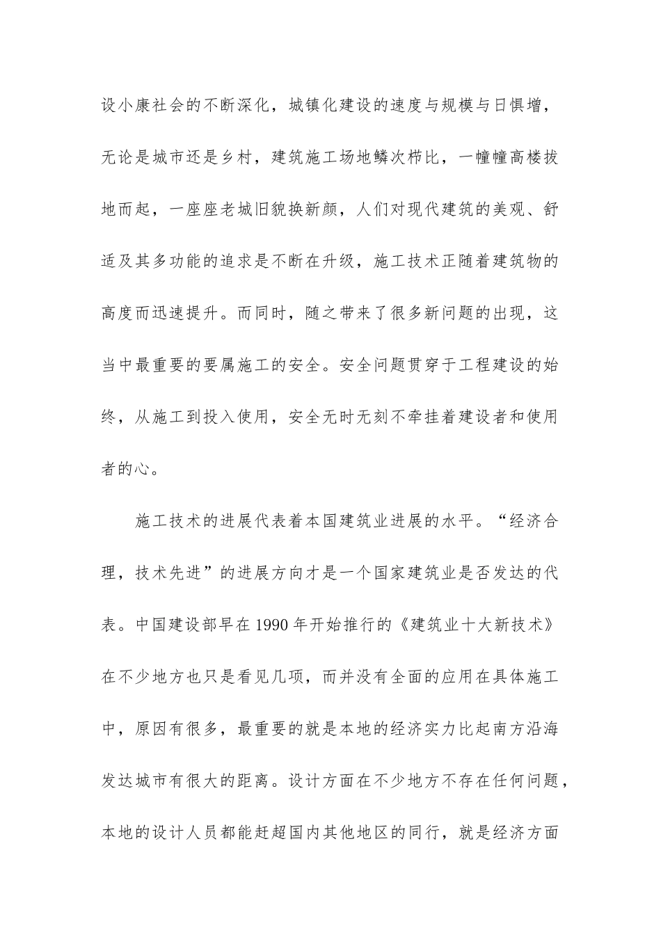 建筑大学实习报告7篇_第2页