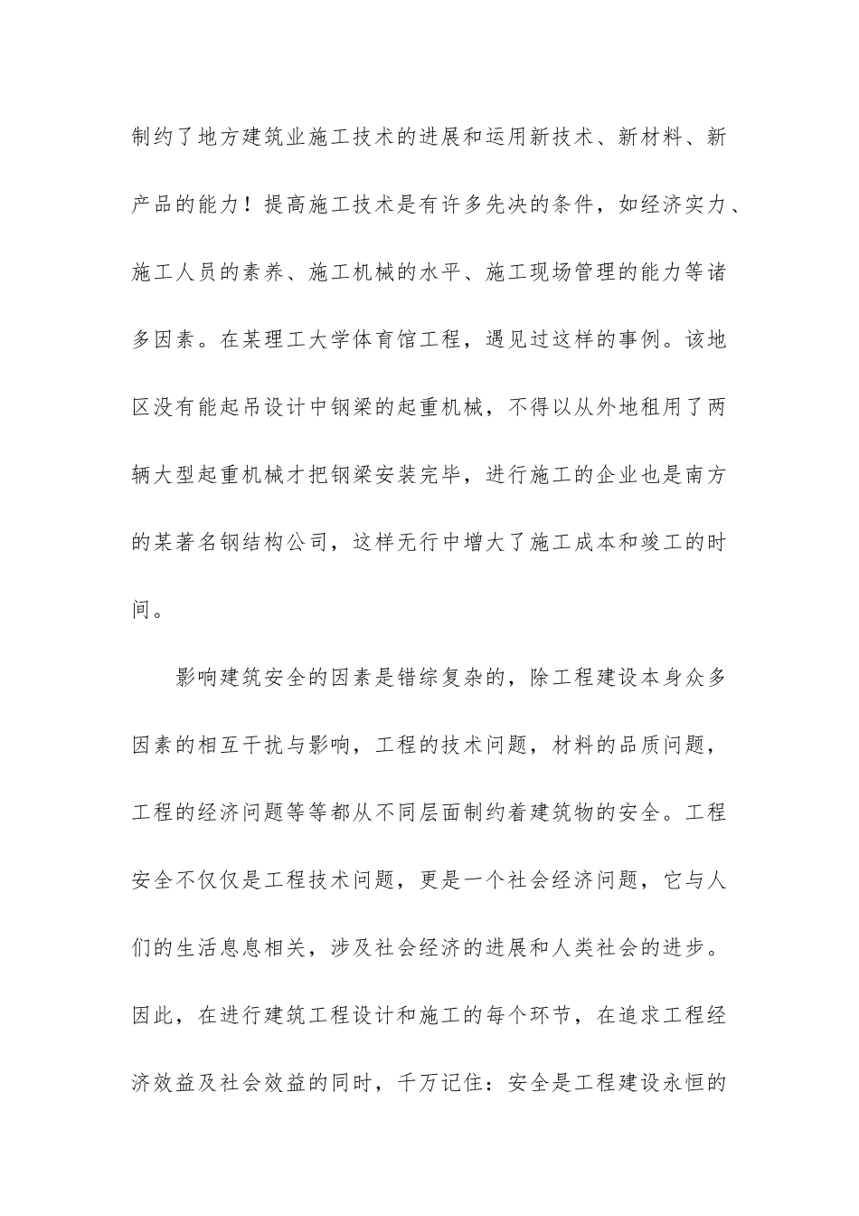 建筑大学实习报告7篇_第3页