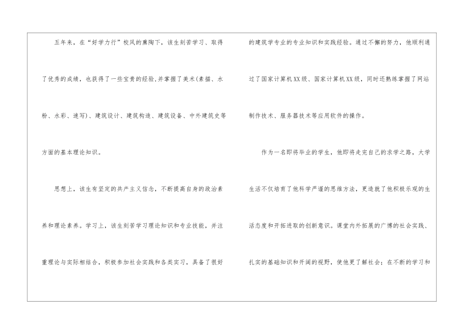 建筑学专业推荐信_第2页