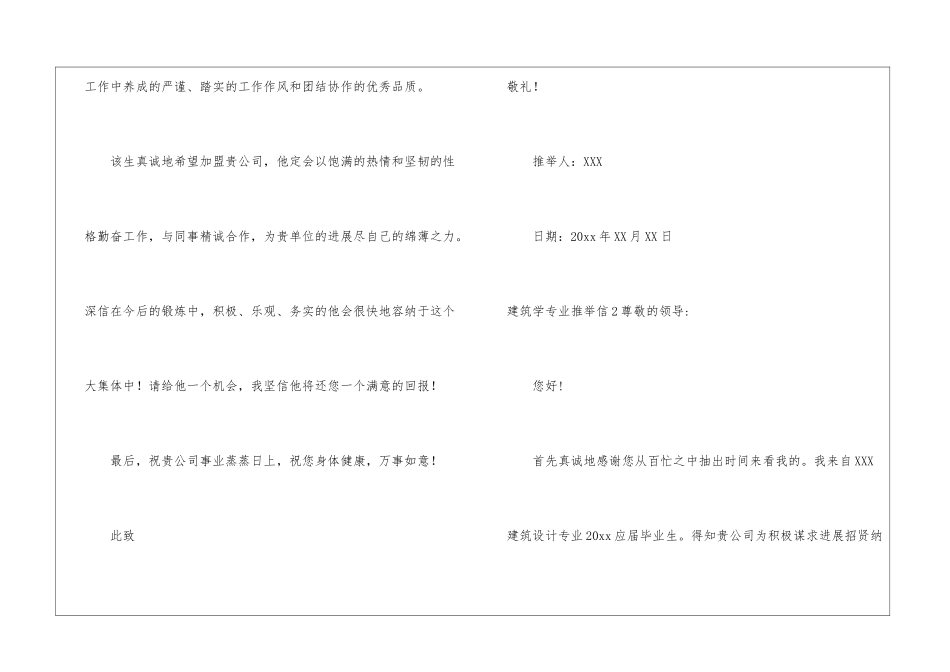 建筑学专业推荐信_第3页