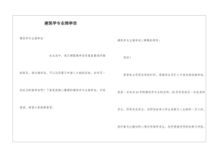 建筑学专业推荐信
