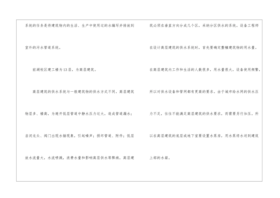 建筑大学实习报告三篇_第3页