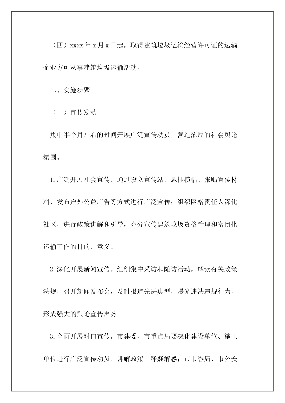 建筑垃圾运输资格管理工作方案_第3页