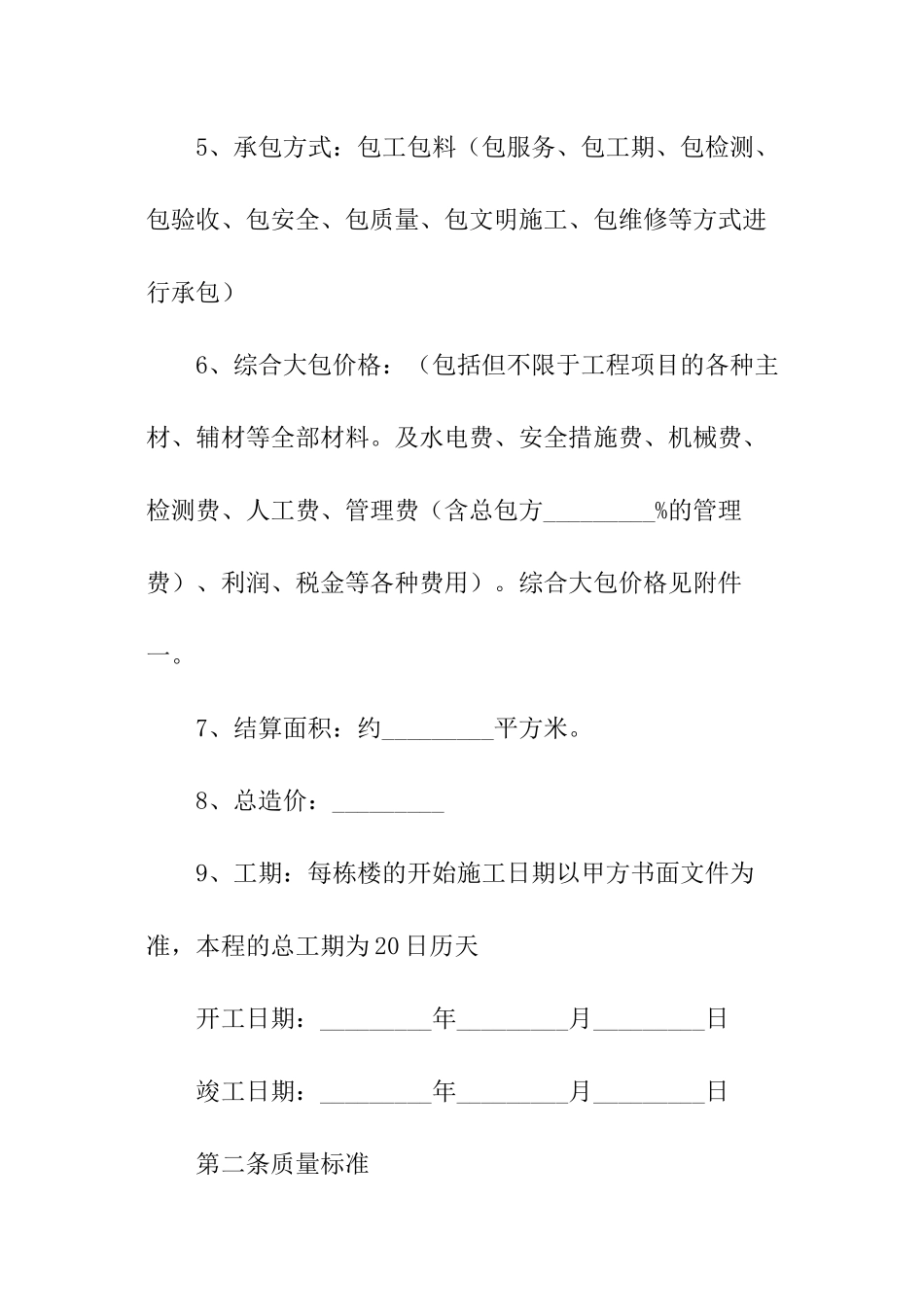 建筑外墙施工合同_第2页