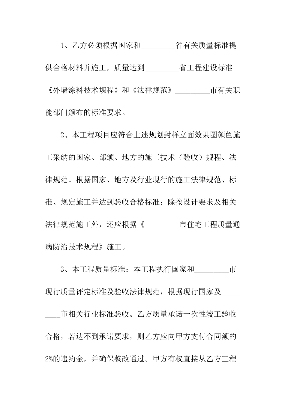 建筑外墙施工合同_第3页