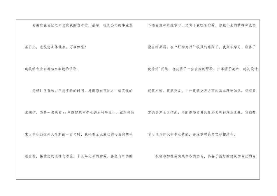 建筑学专业自荐信_第3页